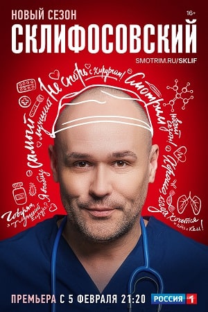 Содержание серий и сюжет сериала «Склифосовский 11 сезон» (2023), чем закончится, актеры и роли