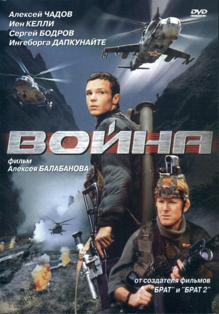 «Война»