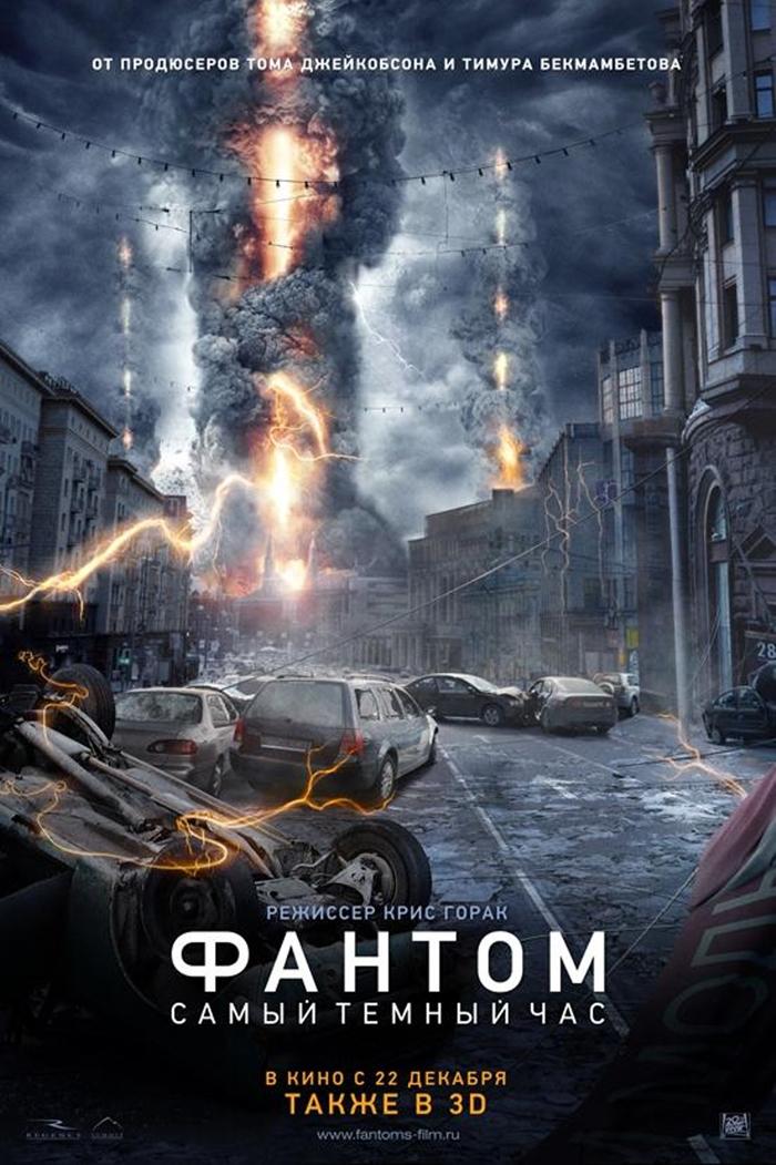 «Фантом» (2011)