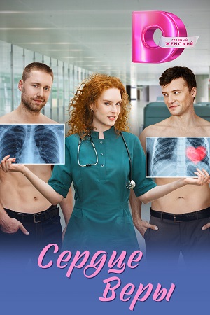 Содержание серий и сюжет сериала «Сердце Веры» (2025), чем закончится, актеры и роли