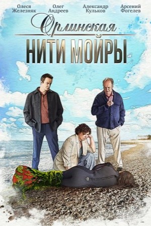 Содержание серий и сюжет сериала «Орлинская» (2025), чем закончится, актеры и роли