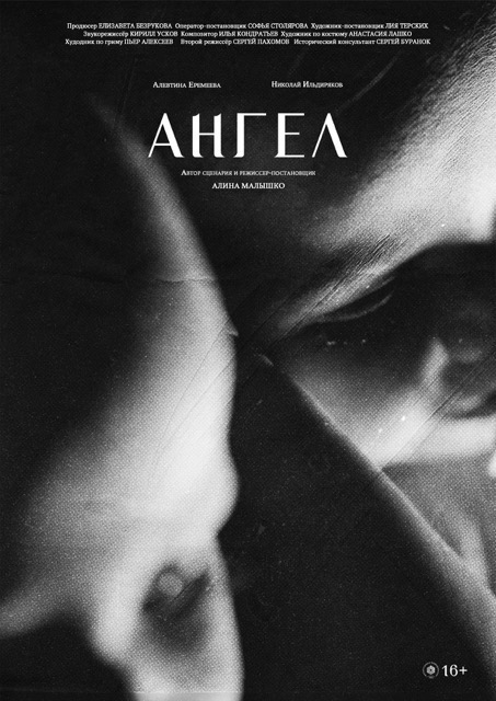 Содержание серий и сюжет сериала «Ангел» (2025), чем закончится, актеры и роли