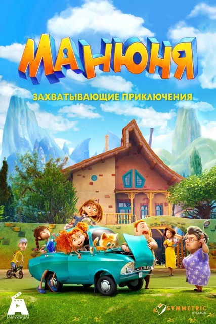 Содержание серий и сюжет сериала «Манюня анимэ» (2025), чем закончится, актеры и роли