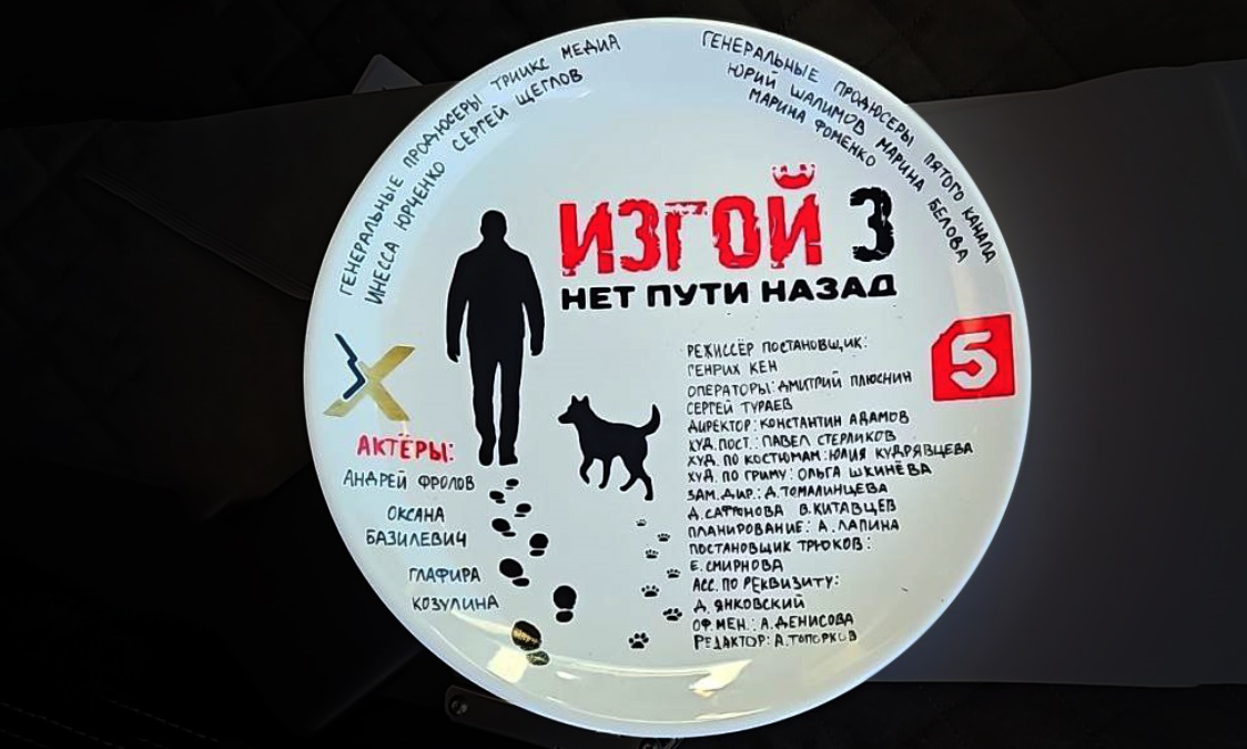 Содержание серий и сюжет сериала «Изгой. Нет пути назад» (2026), чем закончится, актеры и роли