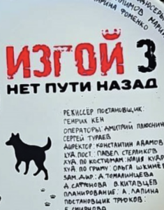 Содержание серий и сюжет сериала «Изгой. Нет пути назад» (2026), чем закончится, актеры и роли