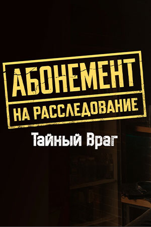 Содержание серий и сюжет сериала «Абонемент на расследование-9» (2026), чем закончится, актеры и роли