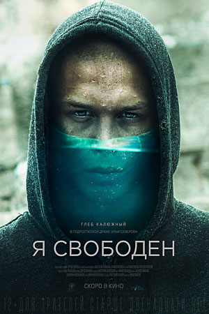 Содержание серий и сюжет сериала «Я свободен» (2026), чем закончится, актеры и роли