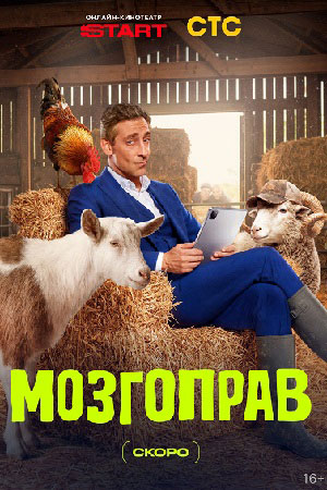 Содержание серий и сюжет сериала «Мозгоправ» (2026), чем закончится, актеры и роли