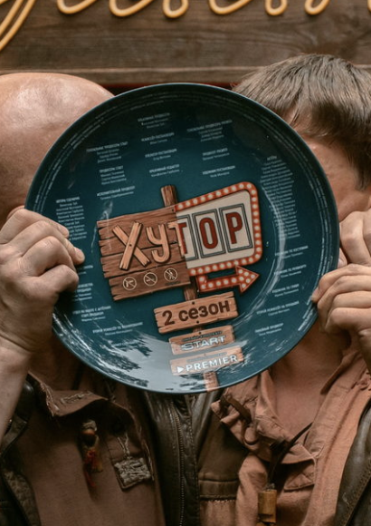 Содержание серий и сюжет сериала «Хутор-2» (2026), чем закончится, актеры и роли