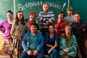 Содержание серий и сюжет сериала «Вечерняя школа-2» (2026), чем закончится, актеры и роли