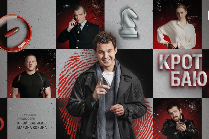 Содержание серий и сюжет сериала «Крот Баюн» (2026), чем закончится, актеры и роли